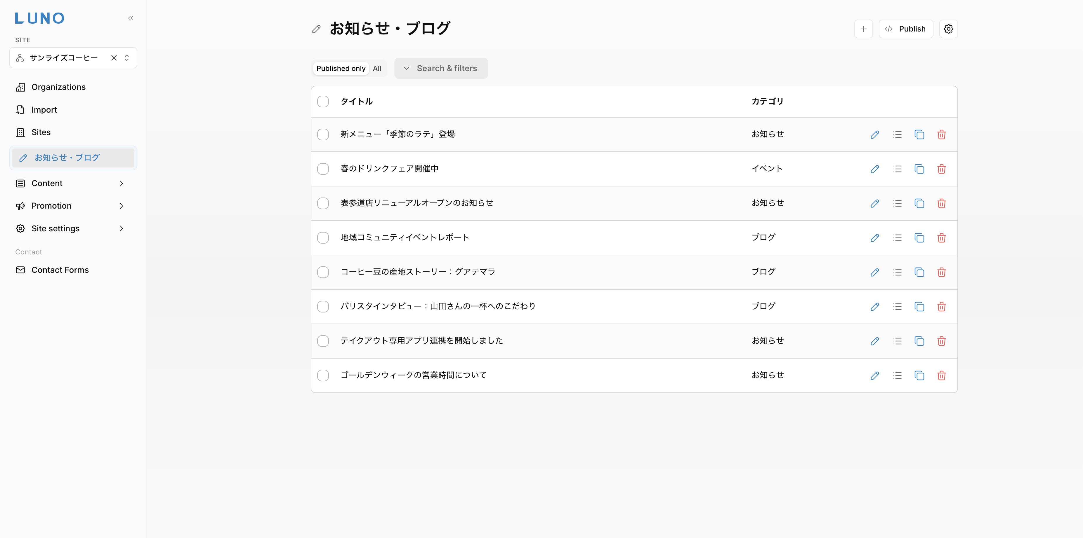 LUNO コンテンツ一覧画面