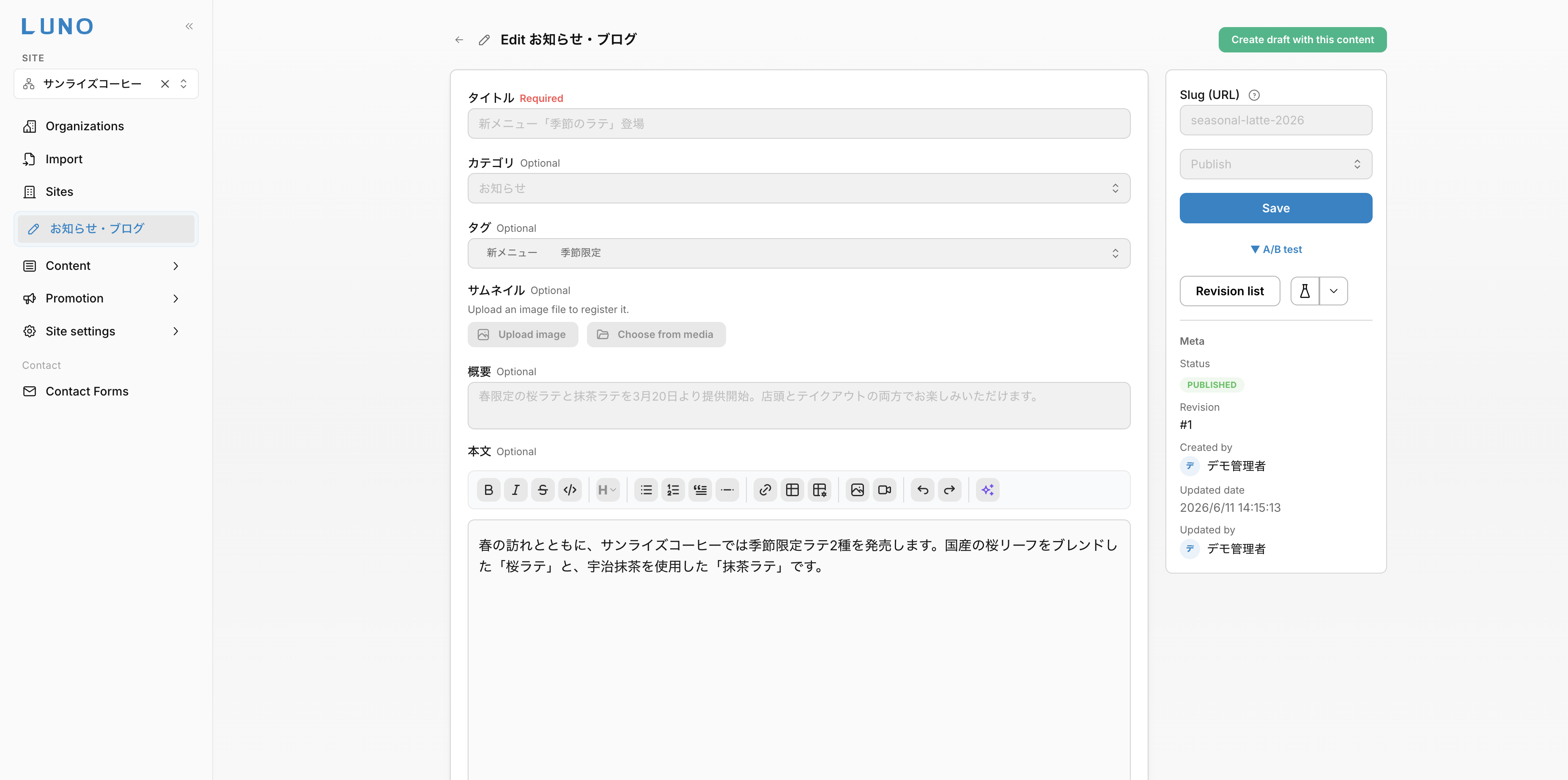 LUNO 記事編集画面